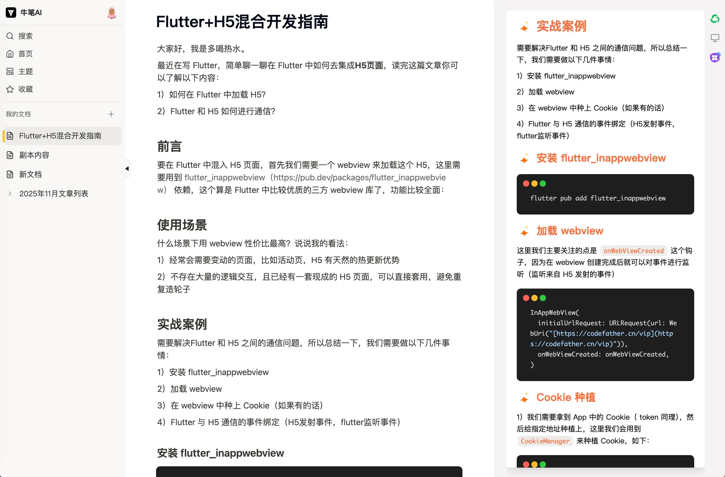 微信公众号预览