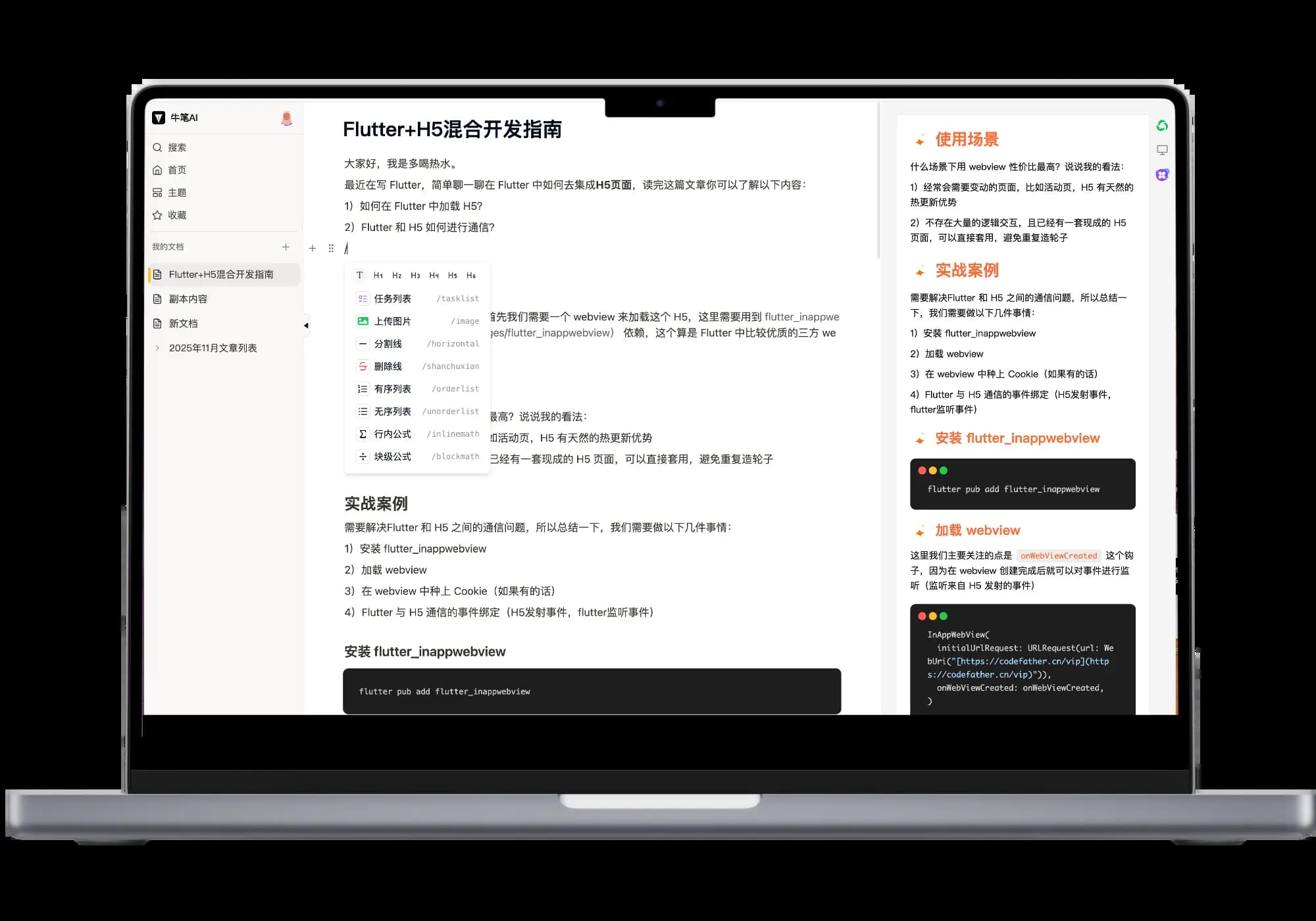 牛笔AI编辑器预览